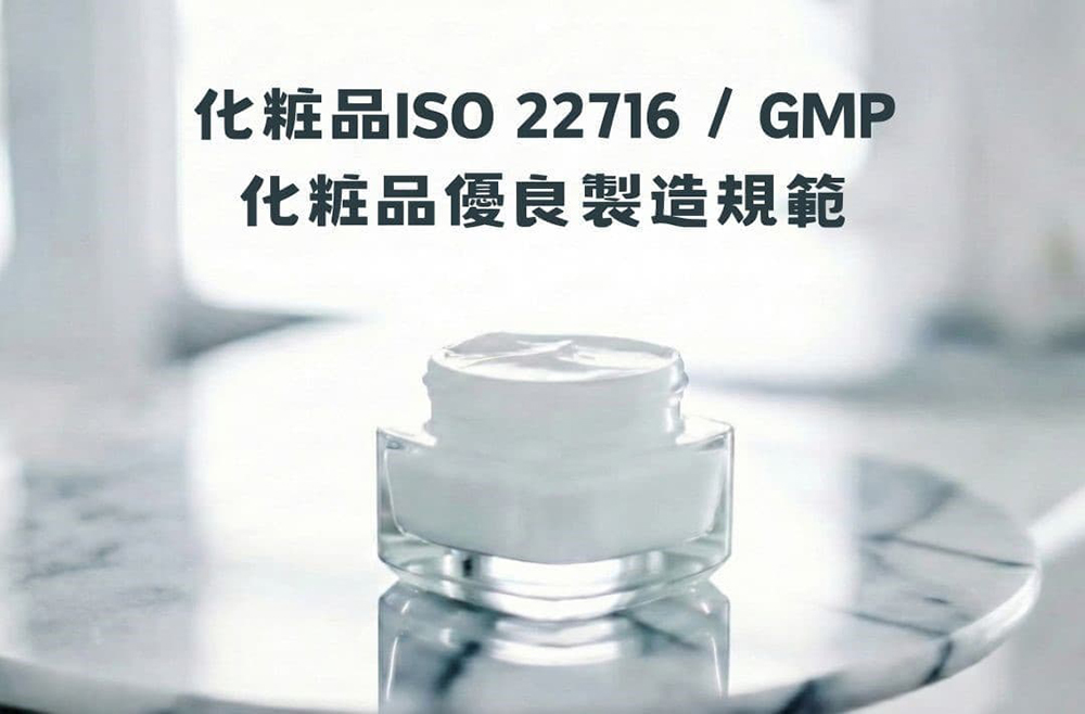 What certification systems are there for cosmetics manufacturing? Learn about ISO 22716 and Taiwan's voluntary cosmetics GMP in seconds